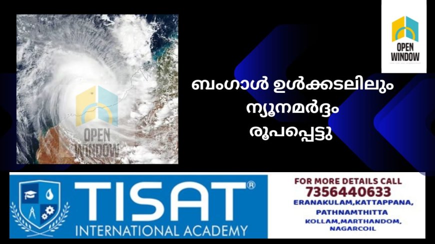 ബംഗാള്‍ ഉള്‍ക്കടലിലും ന്യൂനമര്‍ദ്ദം രൂപപ്പെട്ടു ; അടുത്ത 48 മണിക്കൂറിനുള്ളില്‍ തുലാവര്‍ഷം തെക്കേ ഇന്ത്യക്ക് മുകളില്‍ എത്തിച്ചേരാന്‍ സാധ്യത