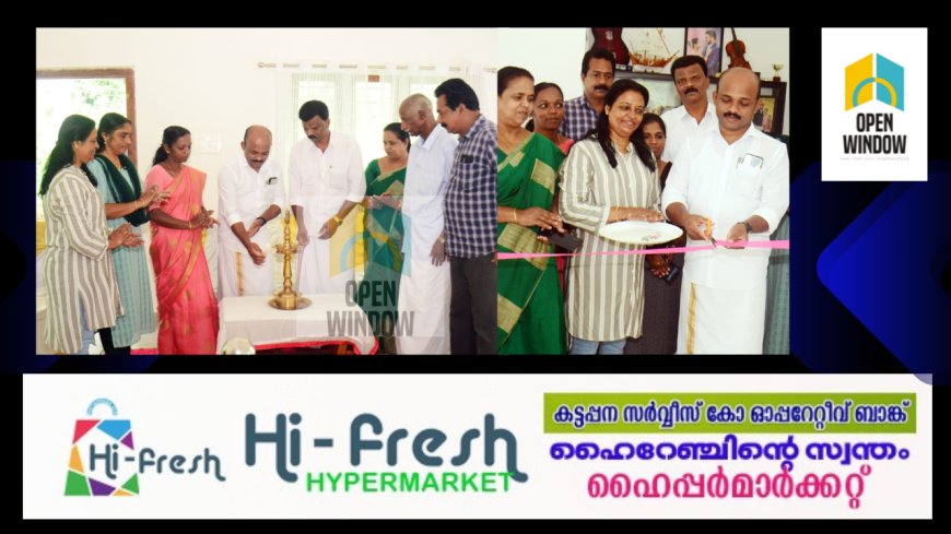 ഉപ്പുതറയിൽ ആർഡൻസ് യോഗ & എയ്റോബിക്ക് പരിശീലന കേന്ദ്രം ആരംഭിച്ചു