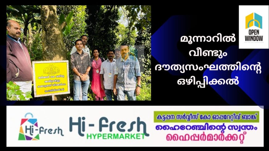 മൂന്നാറിൽ വീണ്ടും ദൗത്യസംഘത്തിന്റെ ഒഴിപ്പിക്കൽ 