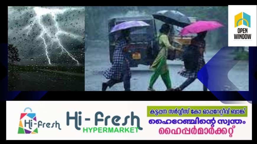 ഉച്ചയ്ക്ക് ശേഷം ഇടിമിന്നലോട് കൂടി ശക്തമായ മഴ, കടലാക്രമണ സാധ്യത; കേരളത്തിൽ ഇന്നും മഴ, 8 ജില്ലകളിൽ യെല്ലോ അലർട്ട്