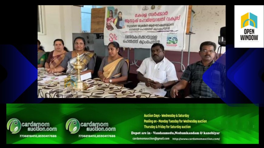 കട്ടപ്പന നഗരസഭയിൽ സ്ത്രീകൾക്കായി നടന്ന ഷീ ക്യാമ്പയിനിന്റെ ഭാഗമായി മെഡിക്കൽ ക്യാമ്പും ബോധവത്കരണ ക്ലാസും സംഘടിപ്പിച്ചു