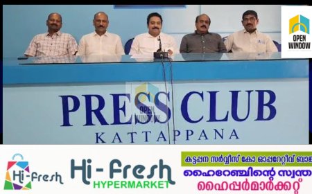 കട്ടപ്പന ജുഡീഷ്യൽ സെന്ററിൽ പുതുതായി പണികഴിപ്പിച്ചിട്ടുള്ള അഡീഷണൽ കോംപ്ലക്സിലേക്ക് കുടുംബകോടതി മാറ്റി സ്ഥാപിക്കുന്നു :ഉദ്ഘാടനം നാളെ (നവം.3ന് )രാവിലെ 10 മണിക്ക്