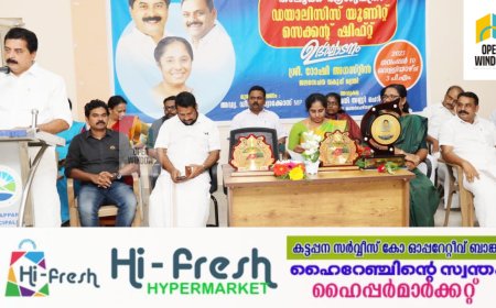 കട്ടപ്പന താലൂക്ക് ആശുപത്രിയിൽ ഡയാലിസിസ് യൂണിറ്റിന്  സെക്കൻഡ് ഷിഫ്റ്റ് :  പുതിയ വാർഡിലെ സൗകര്യങ്ങൾക്ക് 10 ലക്ഷം അനുവദിച്ച് മന്ത്രി റോഷി ആഗസ്റ്റിൻ