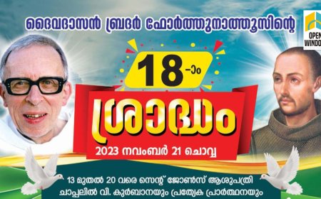 ദൈവദാസൻ ബ്രദർ ഫോർത്തുനാത്തുസിൻ്റെ 18-ാം ശ്രാദ്ധാചരണം നവംബർ 20 വരെ കട്ടപ്പന സെൻ്റ് ജോൺസ് ഹോസ്‌പിറ്റൽ ചാപ്പലിലും 21-ാം തീയതി കട്ടപ്പന സെന്റ് ജോർജ് ഫോറോന ദൈവാലയത്തിലുമായി നടക്കും
