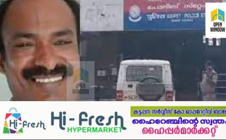 നെടുങ്കണ്ടത്ത് മരണവീട്ടിൽ സംഘർഷം; യുവാവിനെ പൊതുപ്രവർത്തകൻ കുത്തി പരിക്കേല്പിച്ചു.