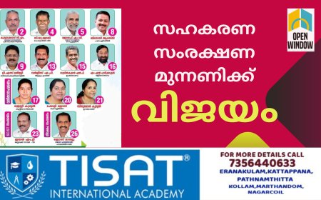 നെടുങ്കണ്ടം മലനാട് കാർഷിക ഗ്രാമവികസന ബാങ്ക് തെരഞ്ഞെടുപ്പിൽ എൽഡിഎഫ് നേതൃത്വം നൽകുന്ന സഹകരണ സംരക്ഷണ മുന്നണിക്ക് വിജയം
