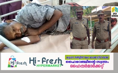സംസ്ഥാന പാതയോരത്ത്  കിടന്ന വയോധികനെ  രക്ഷപ്പെടുത്തി; മാതൃകയായി ഉപ്പുതറ പൊലീസ്