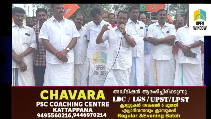 സ്പൈസസ് ബോർഡിൻ്റെ ലേലത്തില് ഗ്വാട്ടിമാലാ ഏലം പതിയ്ക്കുന്നതിനെതിരെ പ്രതിഷേധം ഉയരുന്നു.ബിജെപി പ്രവര്ത്തകർ പുറ്റടി സ്പൈസസ് പാര്ക്ക് ഉപരോധിച്ചു