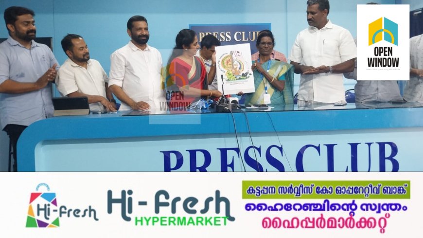 റവന്യൂ ജില്ലാ കലോത്സവത്തിന്റെ ലോഗോ പ്രകാശനം നടന്നു
