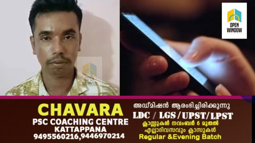 ഓപ്പറേഷൻ പി ഹണ്ട്; കുട്ടികളുടെ നഗ്നചിത്രങ്ങളും വീഡിയോയുമായി യുവാവ് പിടിയിൽ