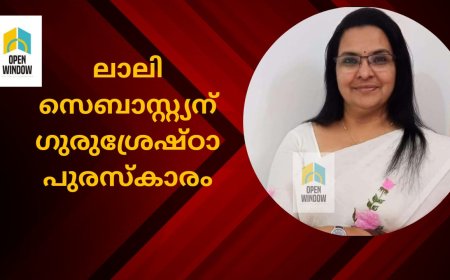 ഉപ്പുതറ സെൻ്റ് ഫിലോമിനാസ് ഹയർ സെക്കൻ്ററി സ്കൂൾ അധ്യാപിക
ലാലി സെബാസ്റ്റ്യന് ഗുരുശ്രേഷ്ഠാ പുരസ്കാരം