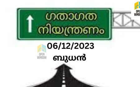 കട്ടപ്പന കുട്ടിക്കാനം പാതയിൽ നാളെ (06-12-2023) ഗതാഗത നിയന്ത്രണം