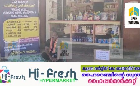 നിത്യോപയോഗ സാധനങ്ങൾ ഇല്ല,  ഉപ്പുതോട് മാവേലി സ്റ്റോറിന് മുമ്പിൽ  പ്രതിഷേധവുമായി പൊതു പ്രവർത്തകന്റെ  ഒറ്റയാൾ സമരം