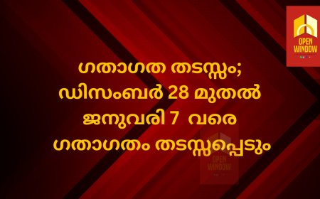 ഗതാഗത തടസ്സം;ഡിസംബർ 28 മുതൽ  ജനുവരി 7  വരെ ഗതാഗതം തടസ്സപ്പെടും