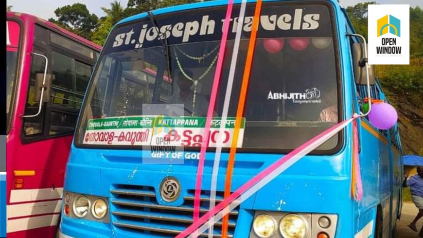 കട്ടപ്പന - നെടുംകണ്ടം ; സെൻ്റ് ജോസഫ് ട്രാവത്സിന്റെ  പുതിയ ബസ്സർവീസ് ആരംഭിച്ചിരിക്കുന്നു