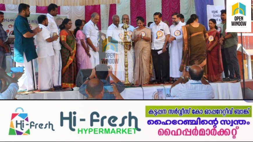 ഇടുക്കി റവന്യൂ ജില്ലാ കലാമേളയുടെ ഔപചാരിക ഉദ്ഘാടനം എം എം മണി എം.എൽ.എ നിർവഹിച്ചു