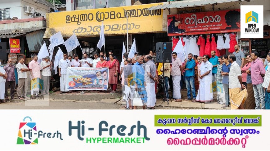 കേരളാ വ്യാപാരി വ്യവസായി ഏകോപന സമിതി ഉപ്പുതറ യൂണിറ്റ് കമ്മറ്റിയുടെ നേതൃത്വത്തിൽ പ്രതിഷേധ ധർണ്ണ നടത്തി;മാലിന്യ സംസ്കരണം വ്യാപാരികളുടെ തലയിൽ കെട്ടി വെക്കാനും വൻ പിഴ ചുമത്താനുമുള്ള സർക്കാർ നീക്കത്തിൽ പ്രതിഷേധിച്ചാണ് ധർണ്ണ നടത്തിയത്