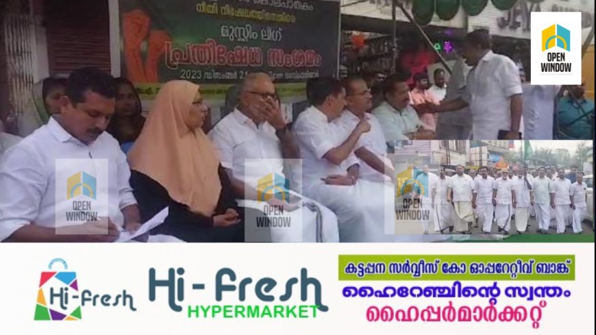 വണ്ടിപ്പെരിയാറിൽ 6 വയസുകാരിയുടെ കൊലപാതക കേസിൽ പെൺകുട്ടിയുടെ കുടുംബത്തിന് നീതി ലഭ്യമാക്കുക എന്നാവശ്യപ്പെട്ടുകൊണ്ട് മുസ്ല്ലീം ലീഗ് ഇടുക്കി ജില്ലാക്കമ്മറ്റിയുടെ നേതൃത്വത്തിൽ വണ്ടിപ്പെരിയാറിൽ പ്രതിഷേധസംഗമം സംഘടിപ്പിച്ചു