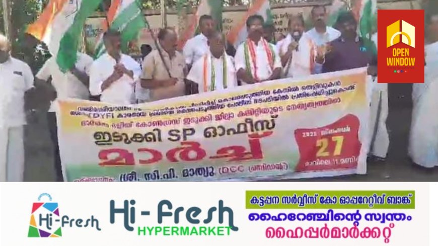 ദളിത് കോൺഗ്രസ് ഇടുക്കി ജില്ലാ കമ്മറ്റിയുടെ നേതൃത്വത്തിൽ ഇടുക്കി ജില്ലാ പോലീസ് സൂപ്രണ്ട് ഓഫീസ് പിടിക്കലേക്ക് പ്രതിഷേധ മാർച്ച് സംഘടിപ്പിച്ചു