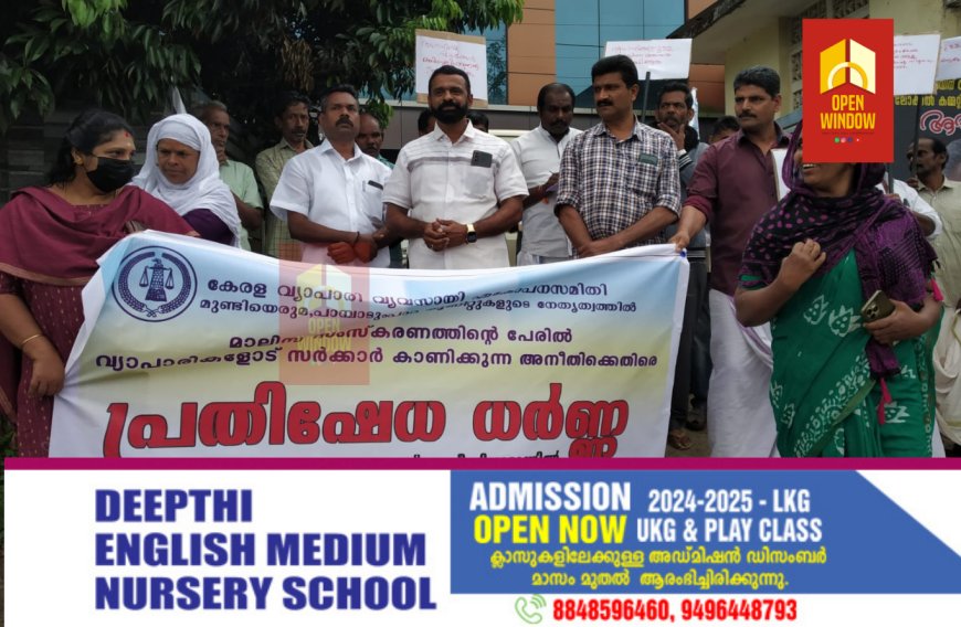 മാലിന്യ സംസ്‌കരണത്തിന്റെ പേരില്‍ വ്യാപാരികളില്‍ അടിച്ചേല്‍പ്പിച്ച അന്യായ ഉത്തരവ് പിന്‍വലിക്കണമെന്ന്  മുണ്ടിയെരുമ പാമ്പാടുംപാറ മര്‍ച്ചന്റ്‌സ് അസോസിയേഷൻ