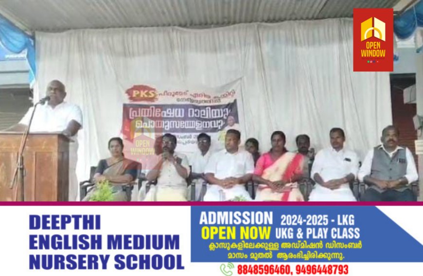 വണ്ടിപ്പെരിയാർ കേസിൽ  പെൺകുട്ടിയുടെ കുടുംബത്തിന് നീതി ലഭ്യമാക്കണമെന്നാവശ്യ പെട്ടുകൊണ്ട് പട്ടികജാതി ക്ഷേമ സമിതി ; പീരുമേട് ഏരിയാക്കമ്മറ്റിയുടെ നേതൃത്വത്തിൽ വണ്ടിപ്പെരിയാറിൽ പ്രതിഷേധ റാലിയും പൊതു സമ്മേളനവും സംഘടിപ്പിച്ചു