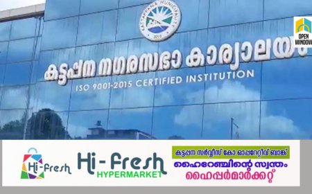 കട്ടപ്പന നഗരസഭ വൈസ് ചെയർമാൻ തിരഞ്ഞെടുപ്പ് ജനുവരി എട്ടിന്; ആരാകും വൈസ് ചെയർമാൻ...?