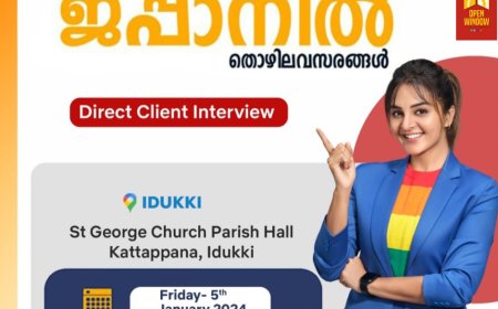 വൻ തൊഴിലവസരങ്ങളുമായി ജപ്പാൻ വിളിക്കുന്നു:ജപ്പാനിലെ വിവിധ കമ്പനികളിൽ നിന്നുള്ള പ്രതിനിധികൾ നേരിട്ട് നടത്തുന്ന ഇന്റർവ്യൂ 2024 ജനുവരി അഞ്ചിനു വെള്ളിയാഴ്ച്ച രാവിലെ 9.30 മുതൽ ഇടുക്കി ജില്ലയിലെ കട്ടപ്പന സെന്റ് ജോർജ് പാരിഷ് ഹാളിൽ