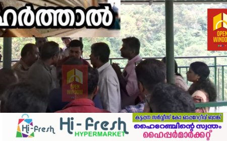 മാങ്കുളത്ത് നാളെ ഹർത്താൽ.
വനം വകുപ്പ് ഉദ്യോഗസ്ഥർ  ജനപ്രതിനിധികളെ മർദിച്ചുവെന്നാരോപിച്ചാണ് ഹർത്താൽ