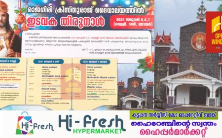 ഉപ്പുതറ കോതപാറ രാജഗിരി ക്രിസ്തുരാജ് ദൈവാലയ തിരുനാളിന് ഇന്ന് കൊടിയേറും