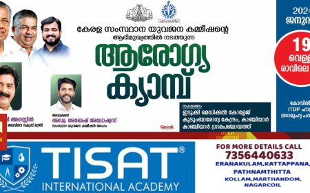 സംസ്ഥാന യുവജന കമ്മീഷന്റെയും കാഞ്ചിയാർ ഗ്രാമപഞ്ചായത്തിന്റെയും  കുടുംബാരോഗ്യ കേന്ദ്രത്തിന്റെയും സംയുക്ത ആഭിമുഖ്യത്തിൽ സൗജന്യ മെഡിക്കൽ ക്യാമ്പ് ജനുവരി 19 ന്