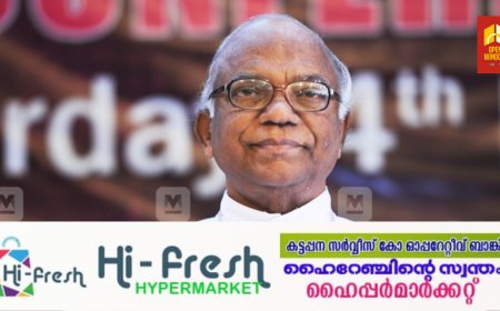 മാർ മാത്യു ആനിക്കുഴിക്കാട്ടിൽ അവാർഡിന് അപേക്ഷ ക്ഷണിച്ചു