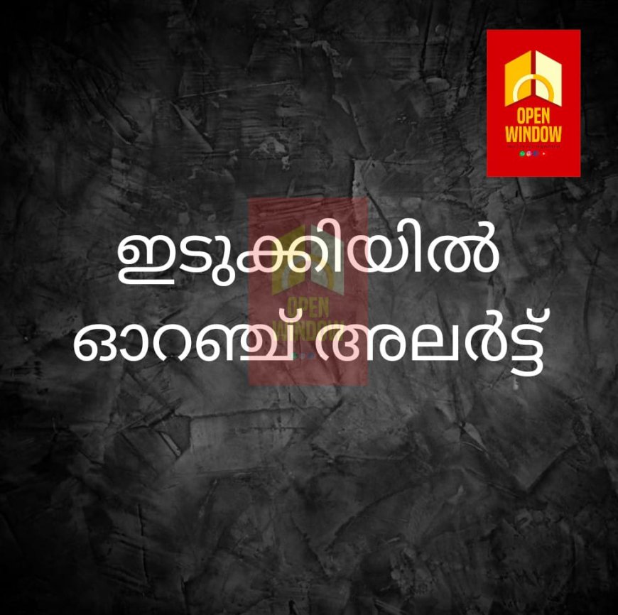 കേരളത്തിൽ വീണ്ടും അതിശക്തമഴ മുന്നറിയിപ്പ്; ഒരു ജില്ലയിൽ ഓറഞ്ച് അലർട്ട്, 5 ജില്ലകളിൽ യെല്ലോ