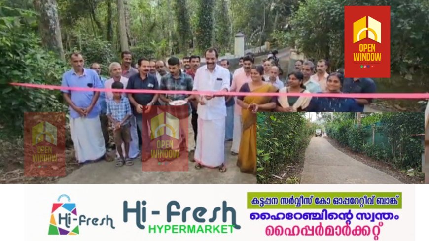 കട്ടപ്പന നഗരസഭ 2022-23, 2023-24 പദ്ധതികളിൽ ഉൾപ്പെടുത്തി പൂർത്തിയാക്കിയ  കൊച്ചു തോവാള പൂവേഴ്സ് മൗണ്ട് റോഡിന്റെ  ഉദ്ഘാടനം  നടത്തി