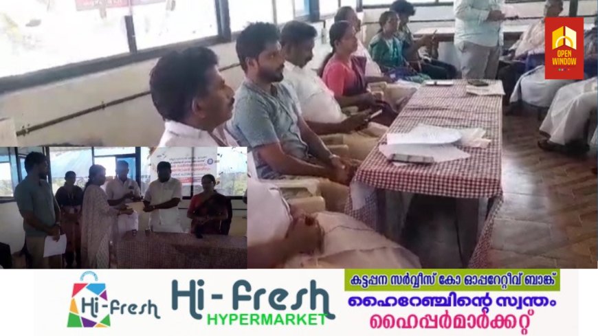 കാഞ്ചിയാർ പഞ്ചായത്തിൽ ലോൺ മേള സംഘടിപ്പിച്ചു