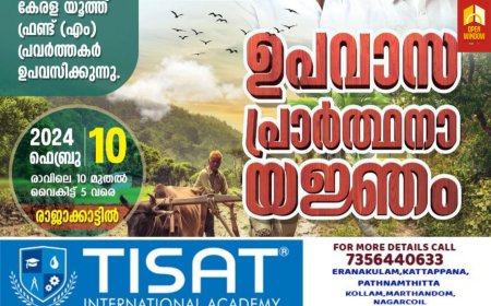 കേരള യൂത്ത് ഫ്രണ്ട് (എം) ഇടുക്കി ജില്ലാ കമ്മിറ്റിയുടെ നേതൃത്വത്തിൽ ഉപവാസ പ്രാർത്ഥന യജ്ഞം
