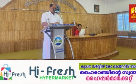 കട്ടപ്പന നഗരസഭാ ബജറ്റ് അവതരിപ്പിച്ചു; 64 കോടി രൂപ വരവും 61 കോടി രൂപ ചെലവും 2 കോടി 77 ലക്ഷം രൂപ മിച്ചവും പ്രതീക്ഷിക്കുന്ന ബജറ്റ്