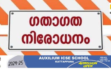 മലയോര ഹൈവേ നിർമാണം; ഗതാഗതം നിരോധിച്ചു