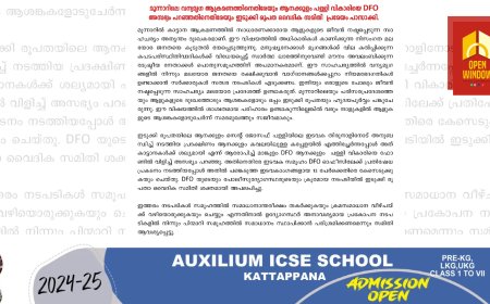 മൂന്നാറിലെ വന്യമൃഗ ആക്രമണത്തിനെതിരേയും ആനക്കുളം പള്ളി വികാരിയെ DFO
അസഭ്യം പറഞ്ഞതിനെതിരേയും ഇടുക്കി രൂപത വൈദിക സമിതി  പ്രമേയം പാസാക്കി