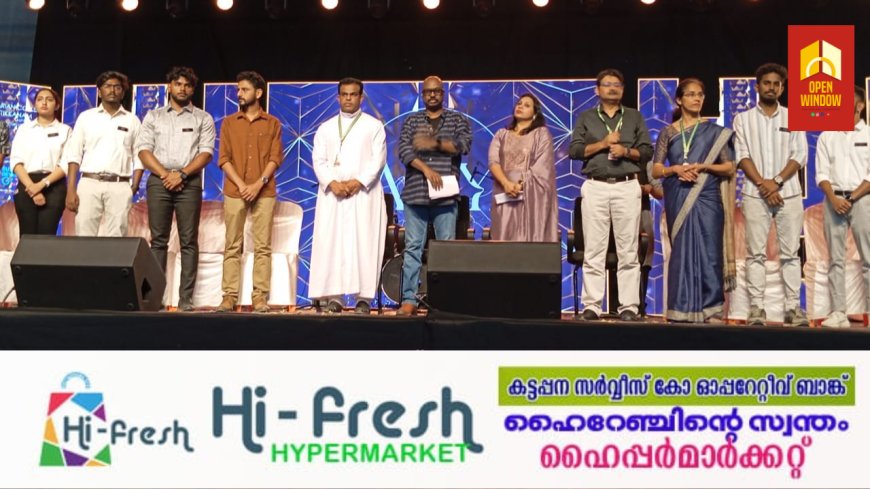 കുട്ടിക്കാനം മരിയൻ കോളേജിൻ്റെ സഹ്യ 24: ദി മരിയൻ ഫെസ്റ്റിന് സമാപനമായി