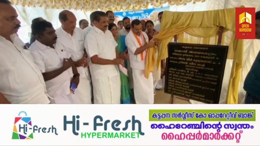 കട്ടപ്പന നഗരസഭ പേഴുംകവലയിൽ ആരംഭിക്കുന്ന ഷെൽറ്റർ ഹോം -തണലിൻ്റെ നിർമ്മാണ ഉദ്ഘാടനം ഡീൻ കുര്യാക്കോസ് എം പി നിർവഹിച്ചു