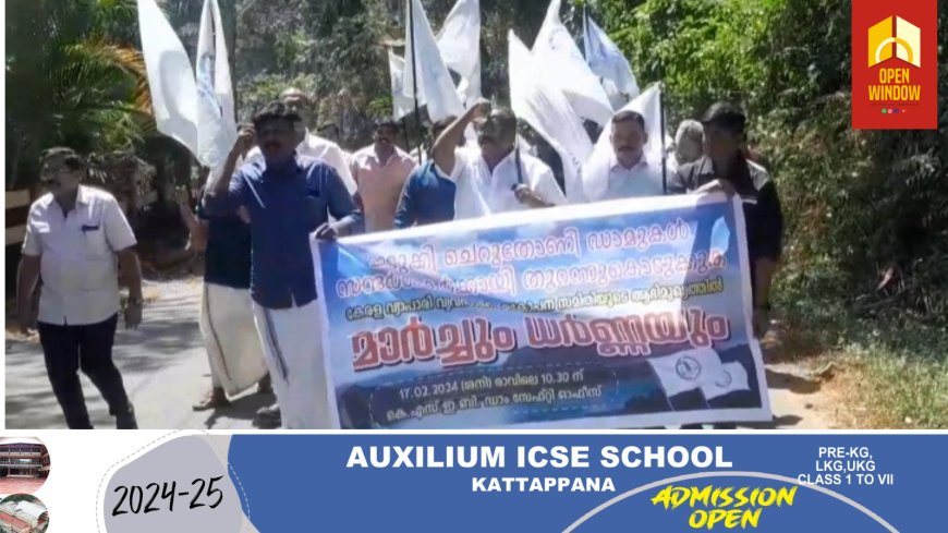 ഇടുക്കി -ചെറുതോണി അണക്കെട്ടുകൾ സന്ദർശകർക്ക് തുറന്നു കൊടുക്കണമെന്ന് ആവശ്യപ്പെട്ട് കേരള വ്യാപാരി ഏകോപന സമതി ചെറുതോണി യൂണിറ്റിൻ്റെ നേതൃത്വത്തിൽ ഡാം സേഫ്റ്റി ഓഫീസിലേക്ക് മാർച്ചും ധർണ്ണയും നടത്തി