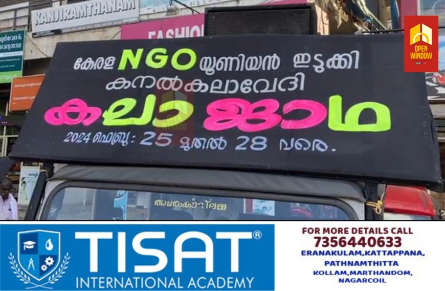 കേരള എൻ ജി ഒ യൂണിയൻ സംഘടിപ്പിക്കുന്ന കലാജാഥ 'നാം ഇന്ത്യയിലെ ജനങ്ങൾ'ക്ക് കട്ടപ്പനയിൽ സ്വീകരണം നൽകി.നിരവധിയാളുകൾ പങ്കെടുത്തു