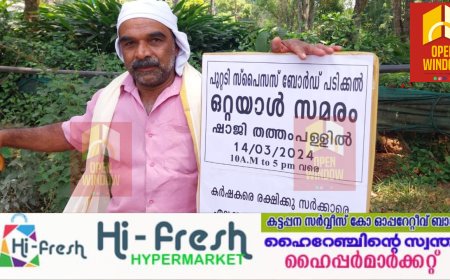 വിവിധ ആവശ്യങ്ങളുന്നയിച്ച് പുറ്റടി സ്‌പെസസ് പാർക്കിന് മുമ്പിൽ കർഷകന്റെ വേറിട്ട പ്രതിഷേധം