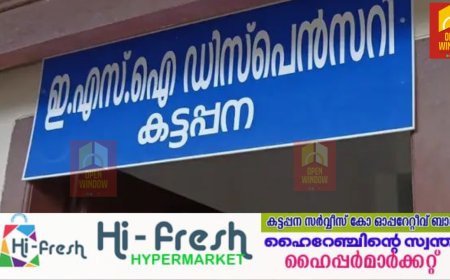 കട്ടപ്പന ഇഎസ്‌ഐ ആശുപത്രിയില്‍ 150 കോടിയുടെ പദ്ധതിക്ക് ടെൻഡര്‍ നടപടികള്‍ തുടങ്ങി