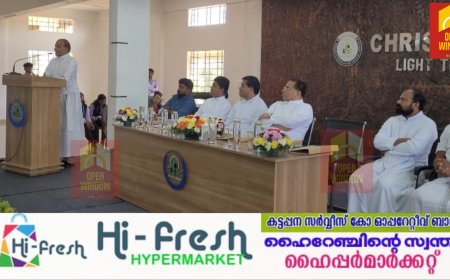 പുളിയന്മല ക്രൈസ്റ്റ് കോളേജ് പ്രിന്‍സിപ്പാള്‍ ഫാ. ഡോ. അലക്‌സ് ലൂയിസ് തണ്ണിപ്പാറ സി.എം.ഐക്ക് യാത്രയയപ്പ് നല്‍കി