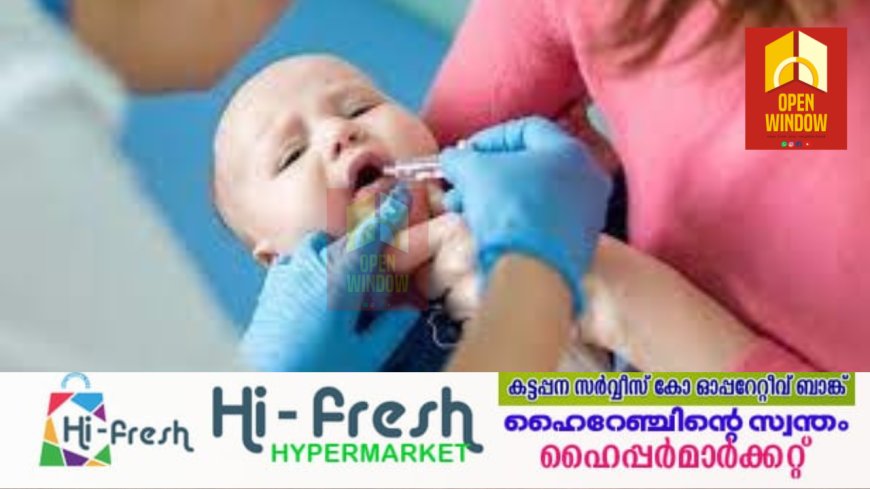 പള്സ് പോളിയോ ഇമ്മ്യൂണൈസേഷന് മാര്ച്ച് 3 ന്
