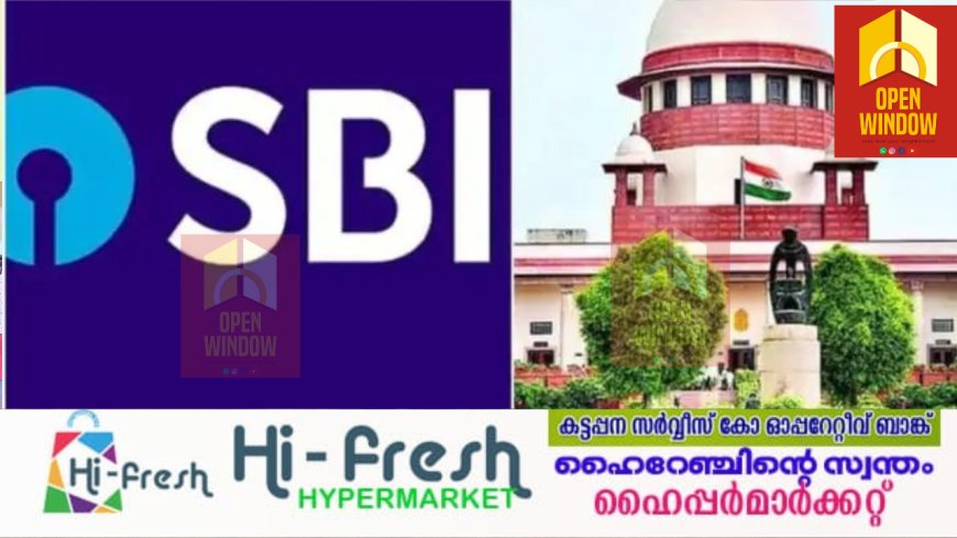 എസ്ബിഐക്ക് വൻ തിരിച്ചടി, ഇലക്ടറല്‍ ബോണ്ട് വിവരങ്ങള്‍ നാളെ കൈമാറണം; ഹര്‍ജി സുപ്രീംകോടതി തള്ളി