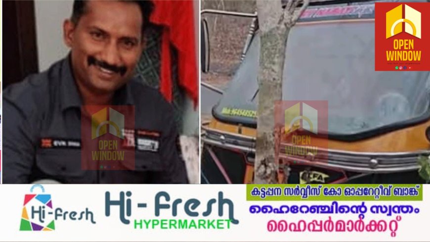 കോതമംഗലത്ത് ഓട്ടോറിക്ഷയിൽ മ്ലാവിടിച്ച് യുവാവിന് ദാരുണാന്ത്യം