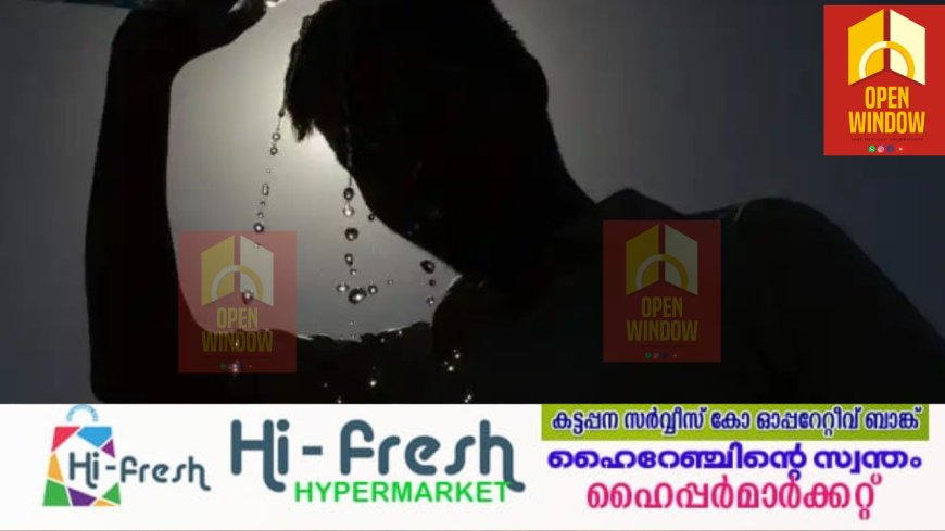 കൊടും ചൂട് തന്നെ; 9 ജില്ലകളില്‍ ഉയര്‍ന്ന താപനില മുന്നറിയിപ്പ്