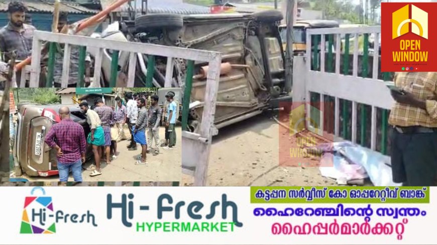 വണ്ടിപ്പെരിയാർ നെല്ലിമലയിൽ കാർ നിയന്ത്രണം വിട്ട് മറിഞ്ഞ് അപകടം; അപകടത്തിൽ ആർക്കും പരിക്കുകൾ ഇല്ല